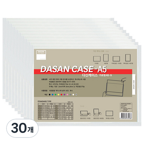 다산사무기 다산 케이스 A5, 30개, 백색