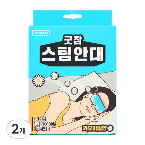동국제약 굿잠 스팀안대 카모마일향, 10매입, 2개