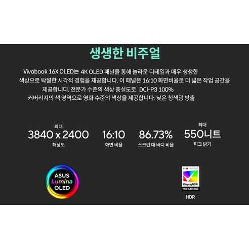 에이수스 2023 비보북 16X OLED - 성능과 편의성을 한 번에!