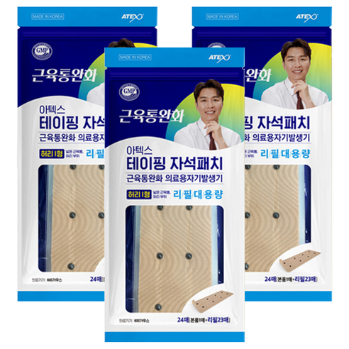 아텍스 테이핑 자석패치 허리 I형 + 리필 대용량 23p 세트, 3세트