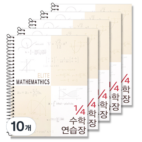 투영디자인 4분의1 엘리트 수학연습장, 베이지, 10개