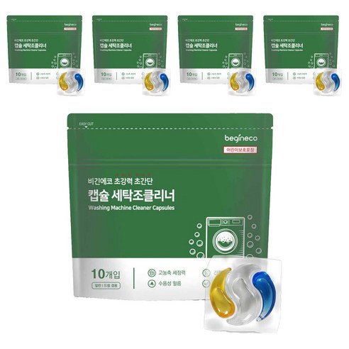 비긴에코 초강력 초간단 캡슐 세탁조 클리너 10p, 5개