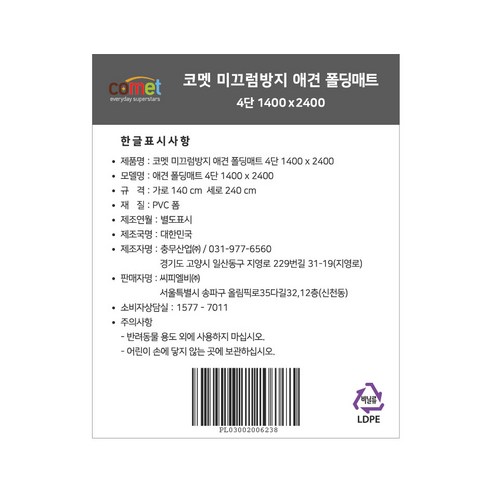 안심하고 편안한 애완동물 공간을 위한 코멧 미끄럼방지 애견매트