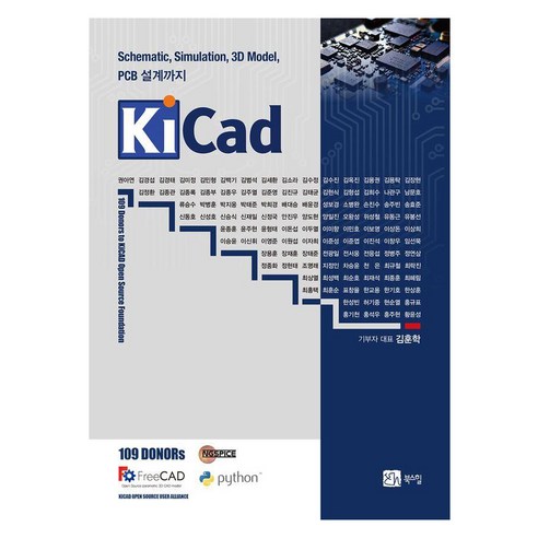 Hoonhak Kim KiCad PCB 設計 KiCad PCB 設計 Bookshill 9791159715150