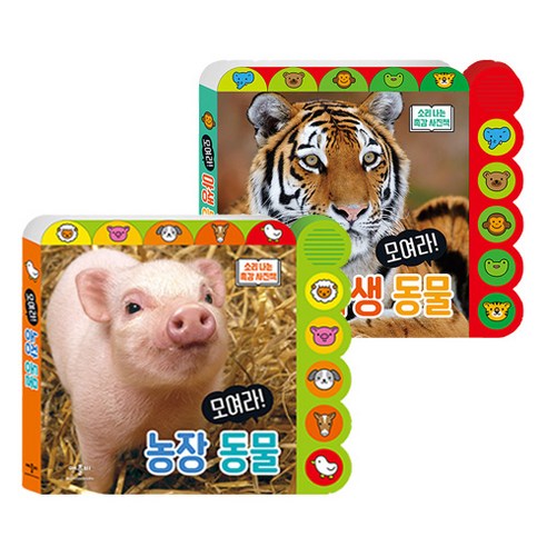 모여라 야생동물   농장동물 세트는 어린이들에게 즐거움과 교육을 동시에 선사하는 완벽한 도서입니다.