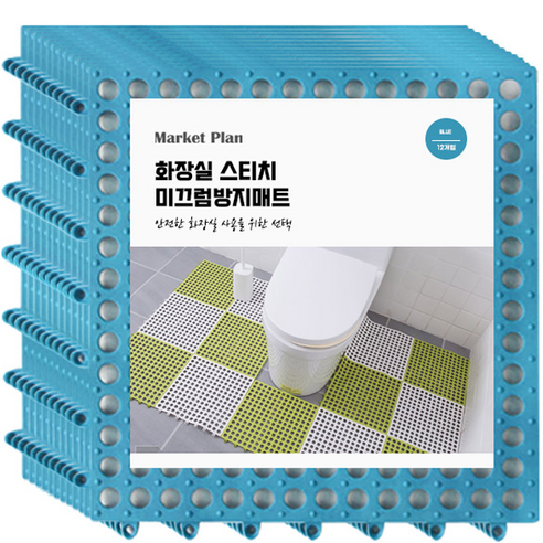마켓플랜 욕실 스티치 미끄럼 방지 매트, 블루, 12개