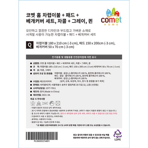 코멧 홈 차렵이불+패드+베개커버 세트