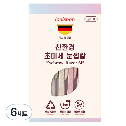 루이본 초미세 접이식 눈썹칼 2종 x 3p 세트, 베이지, 핑크, 6세트