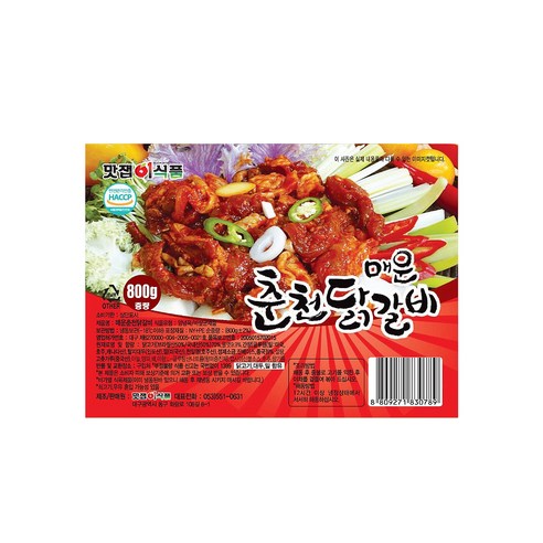 스트레스를 날려주는 화끈한 매운 춘천닭갈비