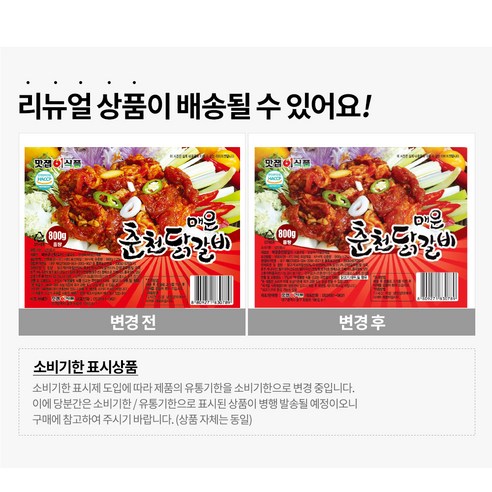 스트레스를 날려주는 화끈한 매운 춘천닭갈비
