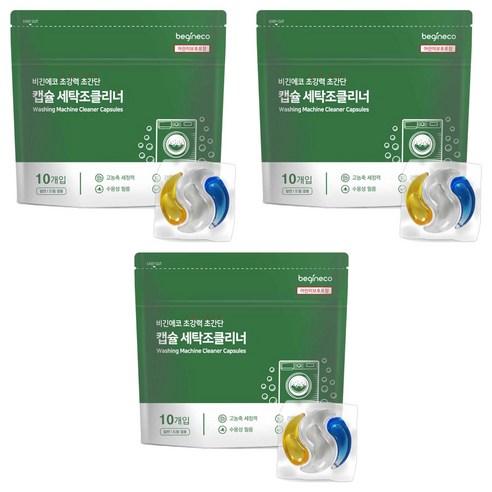 비긴에코 초강력 초간단 캡슐 세탁조 클리너 10p, 3개