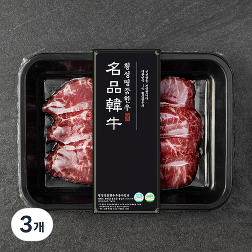 횡성한우 1+등급 부채살 구이용 (냉장), 200g, 3개
