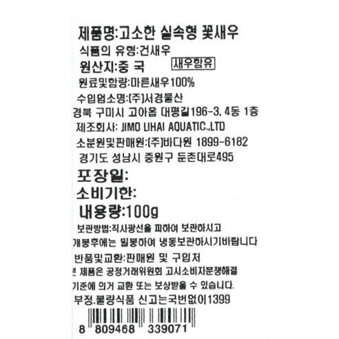 바삭바삭하고 고소한 실속형 꽃새우, 다양한 요리에 활용 가능