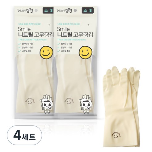 명진 스마일 니트릴 고무장갑, 아이보리, 소(S), 4세트
