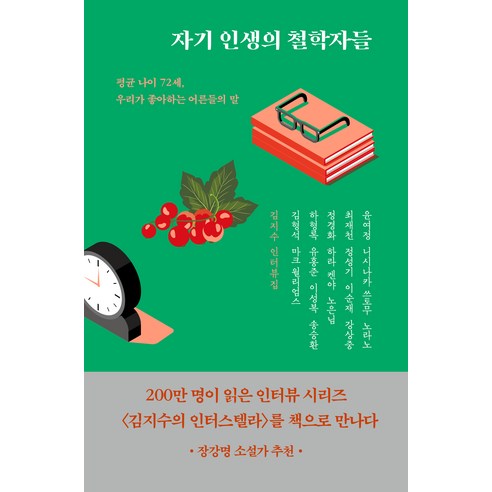 자기결정 자기 인생의 철학자들