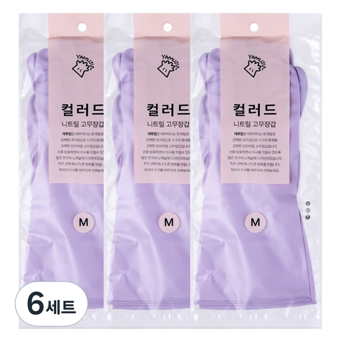 야무진 컬러드 니트릴 고무장갑 양손세트, 퍼플, 중(M), 6세트