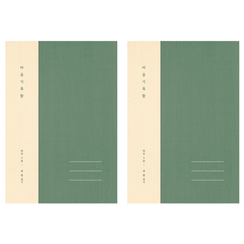 플레플레 마음 기록함 베이직, 그린, 2개