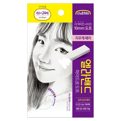 갑자기 뿅! 솟아난 피부 고민, 엘라밴드 하이드로도트로 말끔하게 해결! 엘라밴드