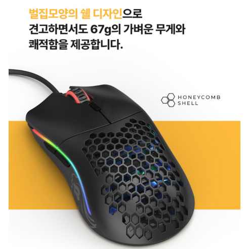 게임의 승리를 쟁취하는 궁극의 무기, 글로리어스 게이밍 마우스