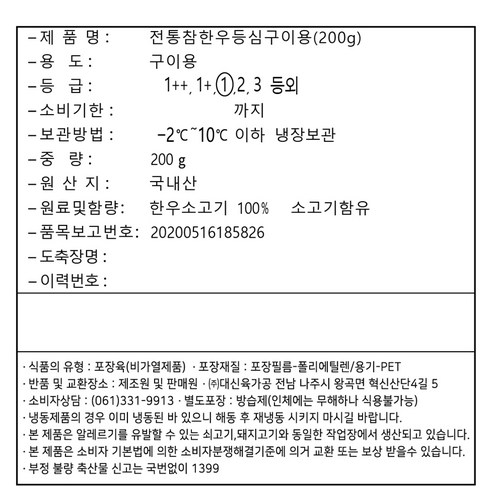 고품질 한우 등심의 맛있는 경험