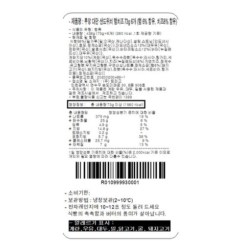 루앙 대만 샌드위치 햄치즈, 73g, 6개