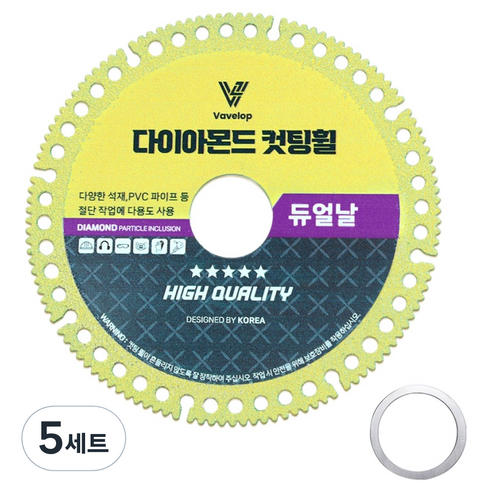 바벨롭 만능 그라인더날 다이아몬드휠 듀얼날 100mm + 링 아답터 16mm 세트, 5세트