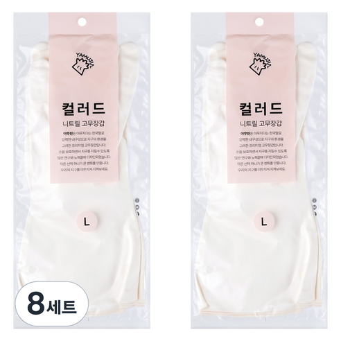 야무진 컬러드 니트릴 고무장갑 양손세트, 화이트, 대(L), 8세트