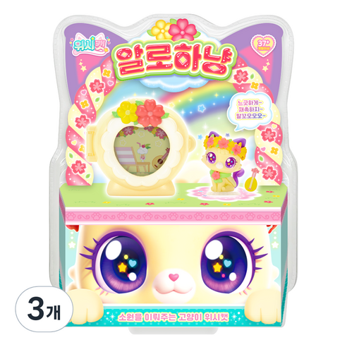 위시캣 알로하냥 피규어, 3개