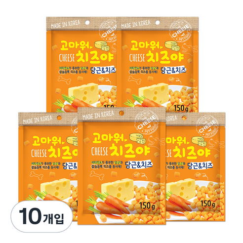 고마워치즈야 강아지 간식 150g, 당근 + 치즈 혼합맛, 10개