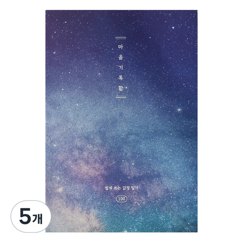 플레플레 마음기록함 100일 감정 일기장, 별빛 밤하늘, 5개