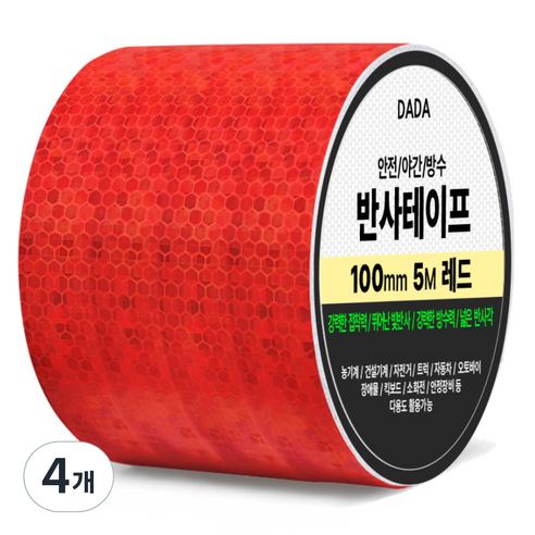 다다 안전 야간 방수 반사 테이프, 4개, 레드