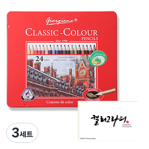 조르조네 클래식 삼각 그립 유성 색연필 + 캘리그라피 패드, 24색, 3세트