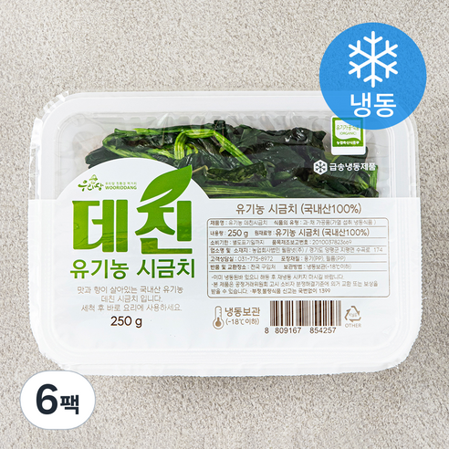 우리땅 유기가공식품 인증 데친 시금치 (냉동), 250g, 6팩