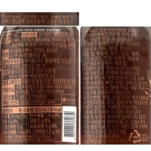 스타벅스 콜드브루 블랙: 커피 애호가를 위한 진정한 대접