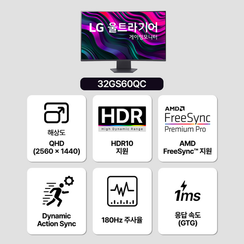 LG 울트라기어 게이밍 모니터로 게임 몰입도 200% 향상!