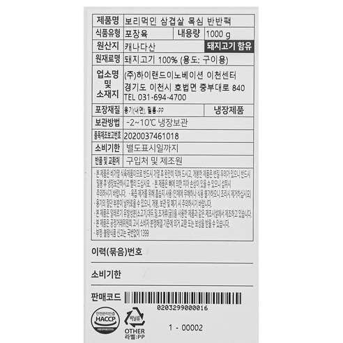모아미트 캐나다산 보리먹인 삼겹살 목심 반반팩 구이용 (냉장), 1kg, 1개