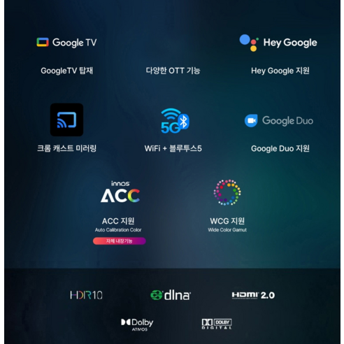 몰입의 새로운 지평을 열다, 이노스 4K UHD HDR 구글 TV