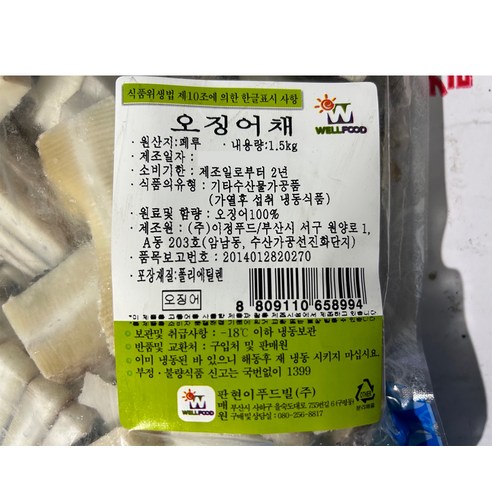 신선한 오징어로 만든 완벽한 오징어채
