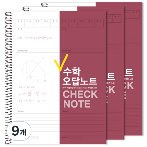 투영디자인 체크 수학 오답노트, 버건디, 9개