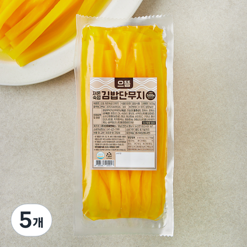 으뜸 저온숙성 김밥 단무지, 500g, 5개