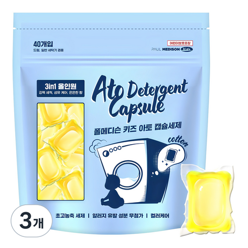 폴메디슨 키즈 아토 캡슐세제 코튼향 40개입, 560g, 3개