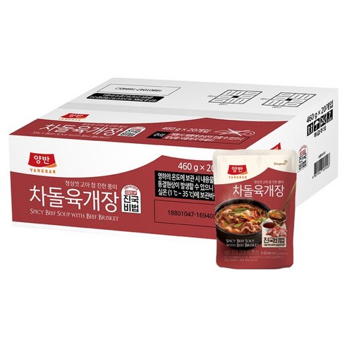 양반 차돌 육개장