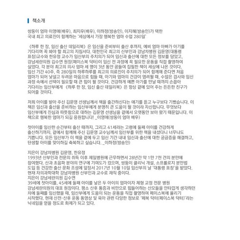 찬란한 여정의 동반자, 하루 한 장 임신 출산 데일리북