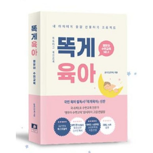 똑게육아(리커버:K)로 아이와 부모 모두에게 행복한 밤을 선물하세요.