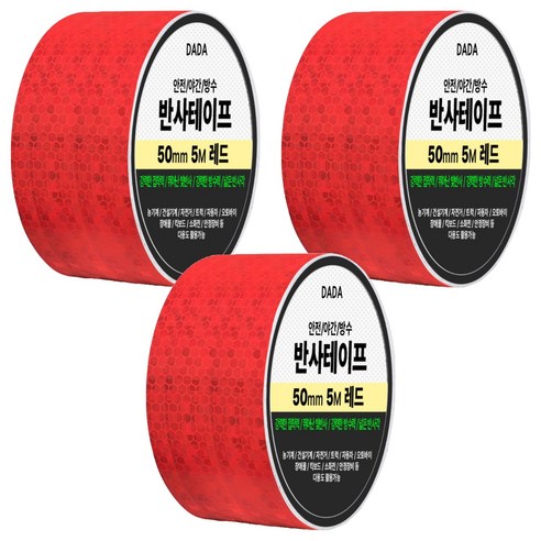 다다 안전 야간 방수 반사 테이프, 3개, 레드