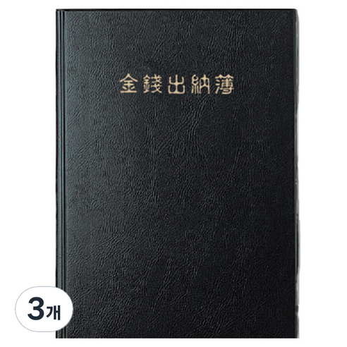 양지사 금전출납부 16 랜덤발송, 3개