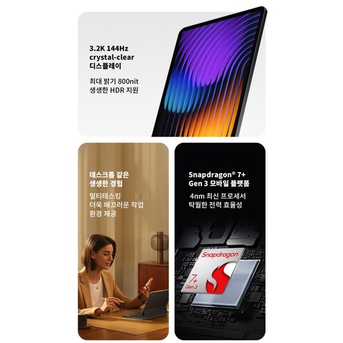 압도적인 성능과 몰입감을 선사하는 샤오미 패드 7