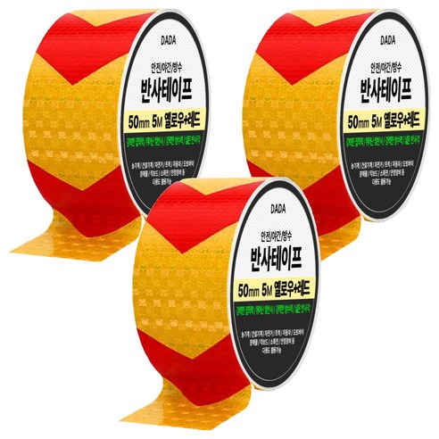 다다 안전 야간 방수 반사 테이프, 3개, 옐로우 + 레드