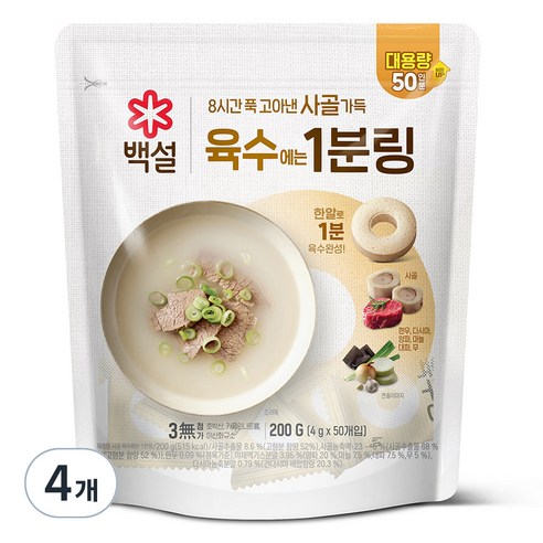 백설 사골 육수에는 1분링, 200g, 4개