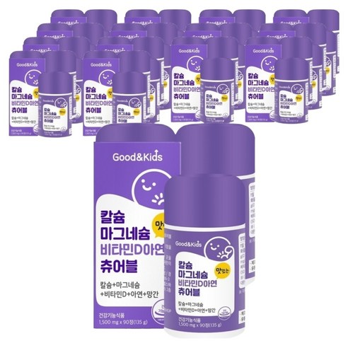 굿앤키즈 내츄럴플러스 칼슘 마그네슘 비타민D 아연 츄어블 135g, 90정, 15개
